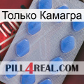 Только Камагра 21